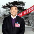 趙寶貴(遼寧省建設工程招投標協會副會長) 趙寶貴(遼寧省建設工程招投標協會副會長)