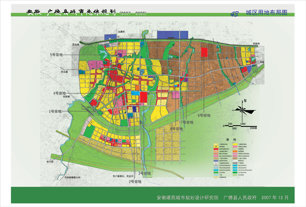 廣德縣縣城總體規劃（2014-2030年）
