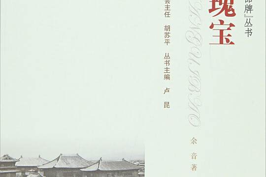 古建瑰寶 古建瑰寶