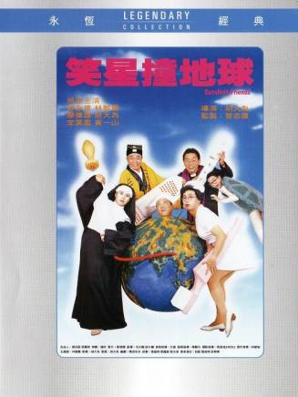 曾志偉(中國香港男演員、導演、編劇) 曾志偉(中國香港男演員、導演、編劇)
