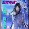 空靈傳說