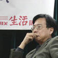 朱偉(《三聯生活周刊》主編) 朱偉(《三聯生活周刊》主編)