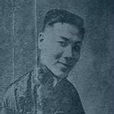 閻瑞生(1920年上海“閻瑞生案”事件主角) 閻瑞生(1920年上海“閻瑞生案”事件主角)