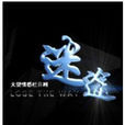 迷途(2015年中國拍攝電影) 迷途(2015年中國拍攝電影)