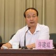 許建斌(國家稅務總局河北省稅務局一級巡視員) 許建斌(國家稅務總局河北省稅務局一級巡視員)