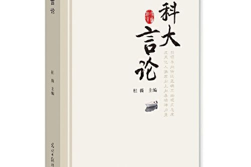 科大言論 科大言論