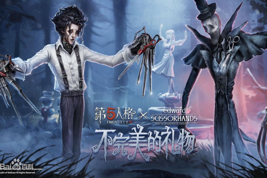 不速之客(遊戲《第五人格》中的時裝) 不速之客(遊戲《第五人格》中的時裝)