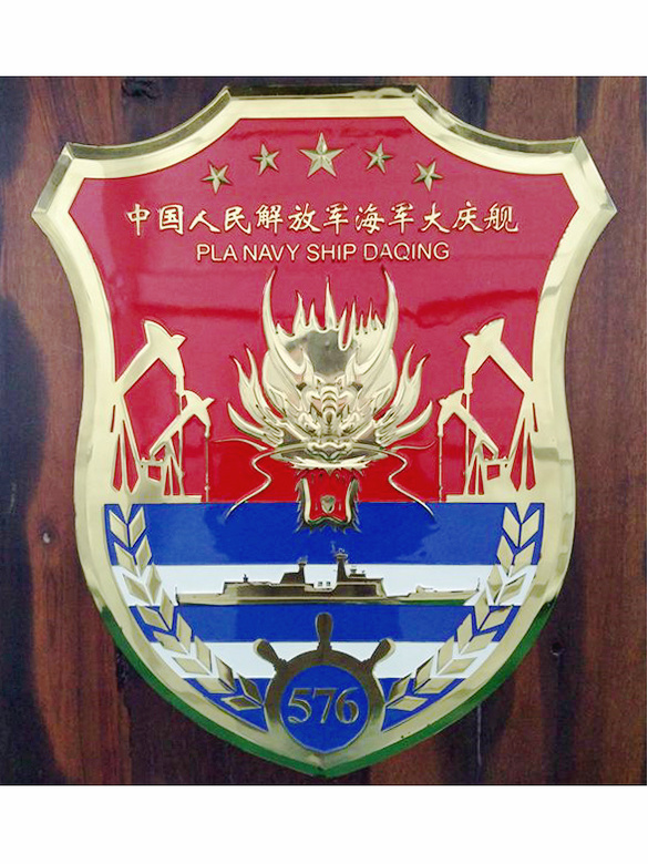 576大慶號護衛艦艦徽