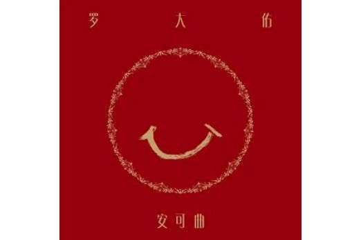 情人的眼淚(2022年羅大佑演唱的歌曲) 情人的眼淚(2022年羅大佑演唱的歌曲)
