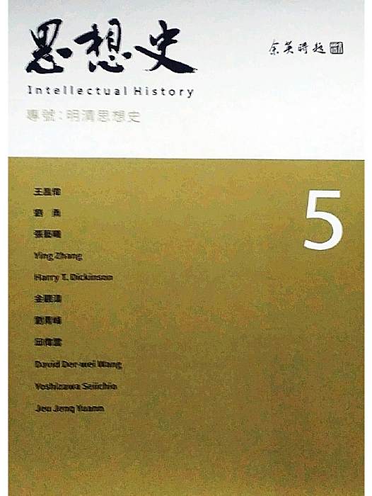 思想史。 5 思想史。 5