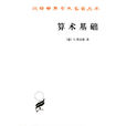 算術基礎 算術基礎