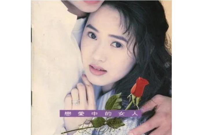 liar(伊能靜《戀愛中的女人》專輯中的歌曲) liar(伊能靜《戀愛中的女人》專輯中的歌曲)
