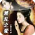 禁亂之愛 禁亂之愛