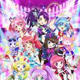 美妙天堂(pripara) 美妙天堂(pripara)