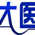 研大醫學 研大醫學
