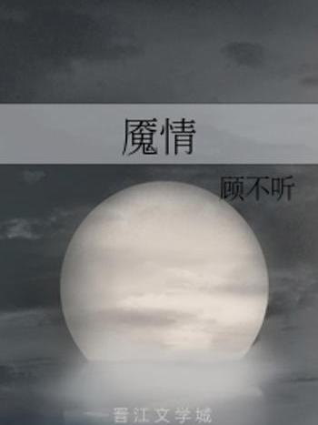 魘情 魘情