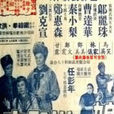 永春三娘 永春三娘