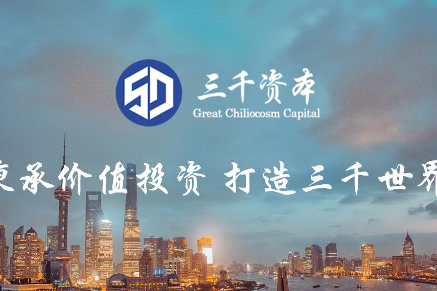 三千資本 三千資本