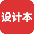 設計本 設計本