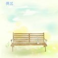 風吹花開 風吹花開