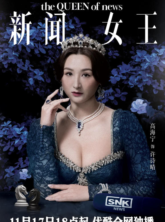 新聞女王 新聞女王