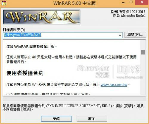 WinRAR 繁體中文版
