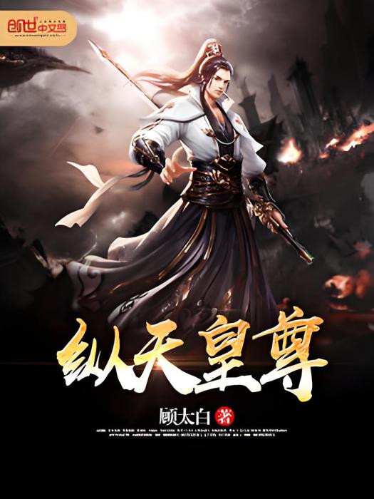 縱天皇尊 縱天皇尊