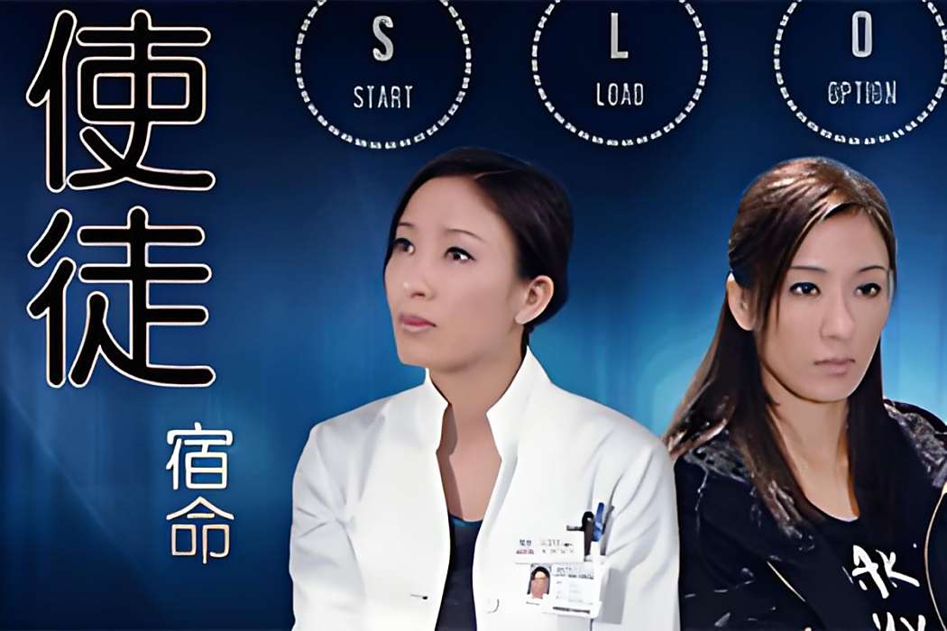 使徒宿命 使徒宿命