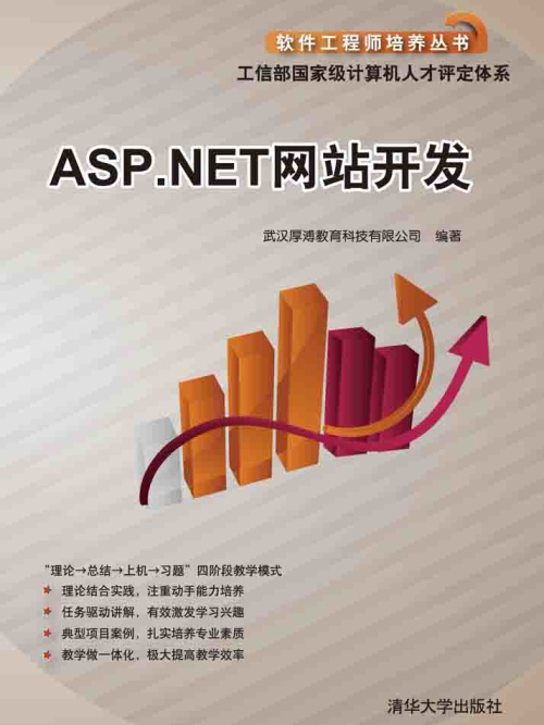 ASP.NET網站開發 ASP.NET網站開發