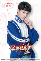 全職高手(2018年楊洋主演電視劇)