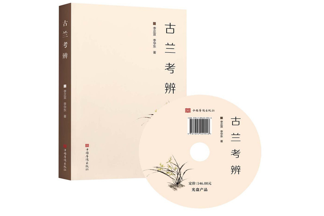 古蘭考辨 古蘭考辨