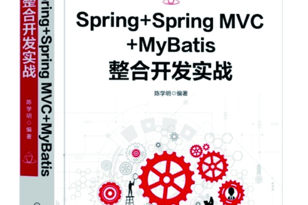 Spring Spring MVC MyBatis整合開發實戰 Spring Spring MVC MyBatis整合開發實戰