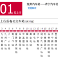 濟寧公交C601路 濟寧公交C601路