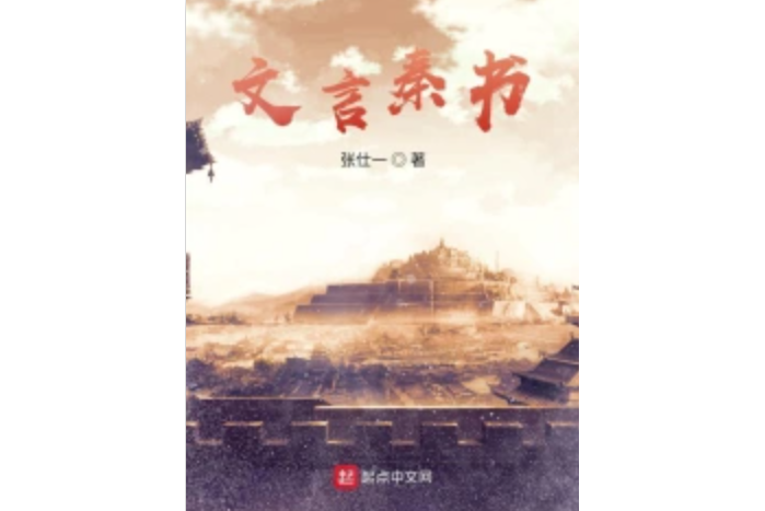前秦書 前秦書