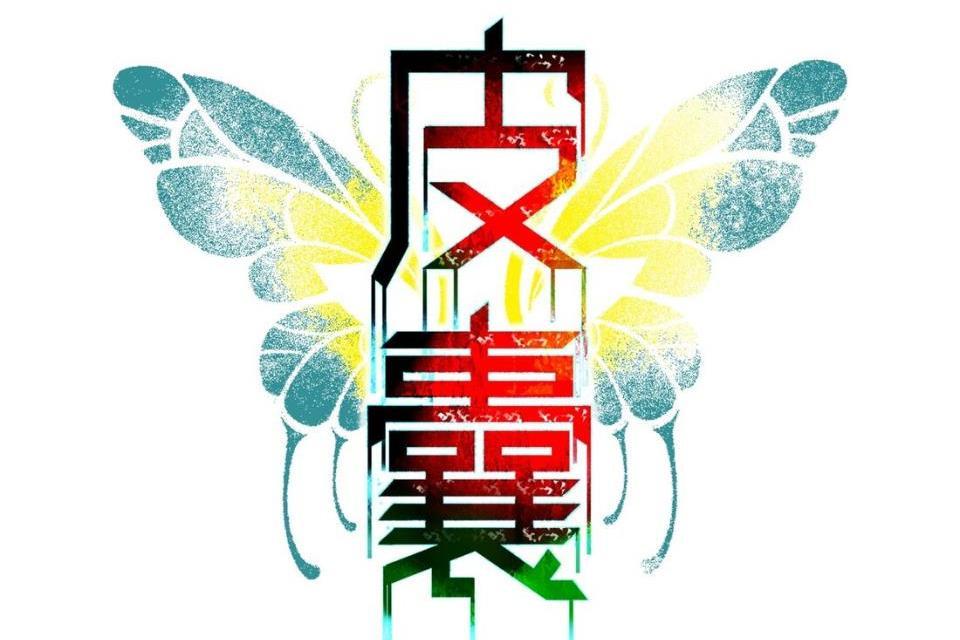皮囊(Kim Tam Mi創作的漫畫作品) 皮囊(Kim Tam Mi創作的漫畫作品)