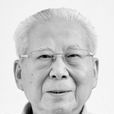 劉樹生(雲南省原政協主席) 劉樹生(雲南省原政協主席)