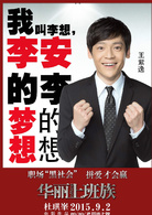 華麗上班族(2015年杜琪峯執導電影)
