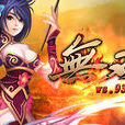 無雙(2012年無雙工作室製作的網頁遊戲)