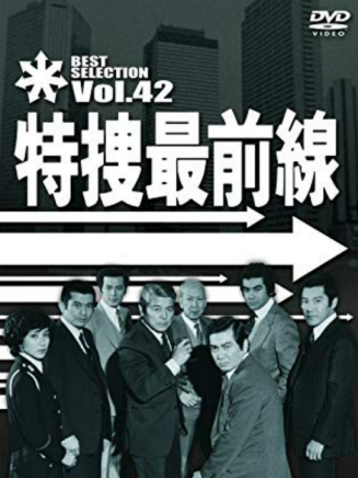 倉田保昭(倉田鐵男) 倉田保昭(倉田鐵男)