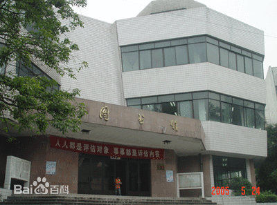 重慶工程職業技術學院義管會
