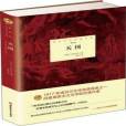 天國(2015年北京理工大學出版社出版的圖書)