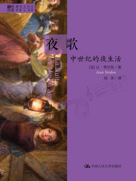 夜歌((法) 讓·韋爾東所著書籍) 夜歌((法) 讓·韋爾東所著書籍)
