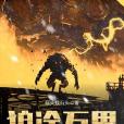 狼途萬界 狼途萬界