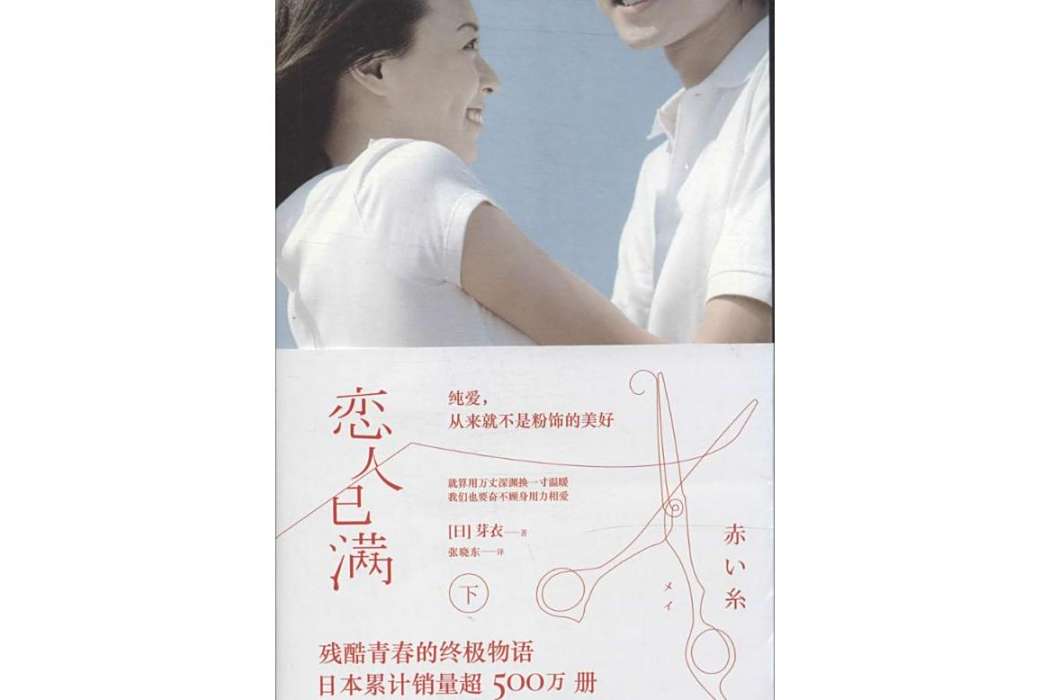 戀人已滿(2014年浙江文藝出版社出版的青春小說) 戀人已滿(2014年浙江文藝出版社出版的青春小說)