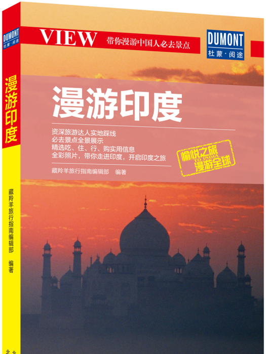 漫遊印度 漫遊印度