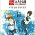 碧空軌跡 碧空軌跡