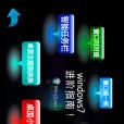 Windows7進階指南