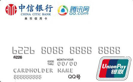 中信騰訊QQ-DIY信用卡