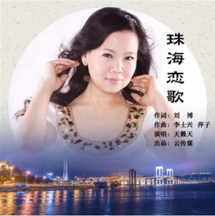 珠海戀歌 珠海戀歌