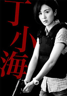 警界線
